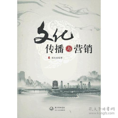 文化傳播與營銷