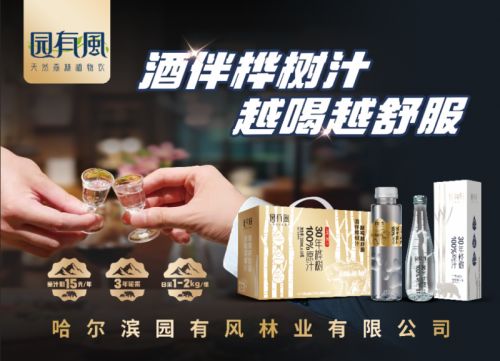 園有風白樺樹汁 全鏈把控 精準發(fā)力,破局天然健康飲品賽道