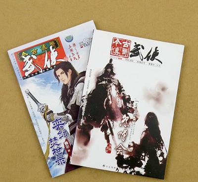 今古傳奇武俠版 32k過(guò)期庫(kù)存雜志批發(fā) 2元店貨源特價(jià)指南