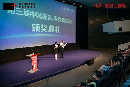 光影筑城，鏡鑒未來——北京國際攝影周2021城市推介專題攝影展隆重開幕